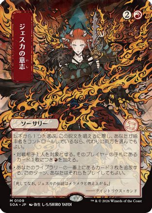 Image of Jeska's Will (JP Alternate Art) (SOA-109) - Secrets of Strixhaven: Mystical Archive