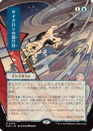 Image of Cyclonic Rift (JP Alternate Art) (SOA-079) - Secrets of Strixhaven: Mystical Archive