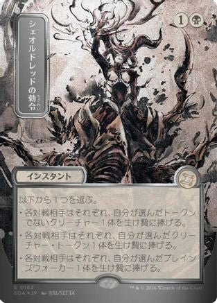 Image of Sheoldred's Edict (JP Alternate Art) (Silver Scroll Foil) (SOA-162) - Secrets of Strixhaven: Mystical Archive Foil