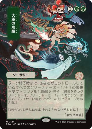 Image of Triumph of the Hordes (JP Alternate Art) (SOA-124) - Secrets of Strixhaven: Mystical Archive