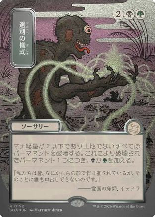 Image of Culling Ritual (JP Alternate Art) (Silver Scroll Foil) (SOA-192) - Secrets of Strixhaven: Mystical Archive Foil