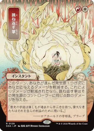 Image of Deflecting Palm (JP Alternate Art) (SOA-128) - Secrets of Strixhaven: Mystical Archive