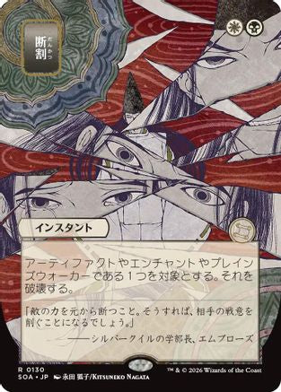 Image of Fracture (JP Alternate Art) (SOA-130) - Secrets of Strixhaven: Mystical Archive