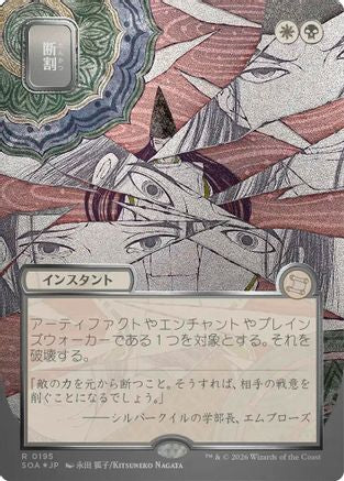 Image of Fracture (JP Alternate Art) (Silver Scroll Foil) (SOA-195) - Secrets of Strixhaven: Mystical Archive Foil