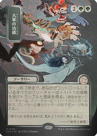Image of Triumph of the Hordes (JP Alternate Art) (Silver Scroll Foil) (SOA-189) - Secrets of Strixhaven: Mystical Archive Foil