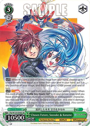 Image of Chosen Future, Sousuke & Kaname (SR) (Ffp/W120-E040S SR) - Fujimi Fantasia Bunko Vol.2