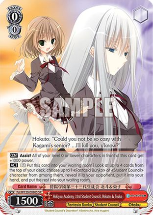 Image of Hekiyou Academy 33rd Student Council, Hokuto & Touko (SR) (Fsi/W120-E090S SR) - Fujimi Fantasia Bunko Vol.2