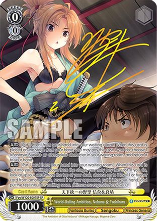 Image of World-Ruling Ambition, Nobuna & Yoshiharu (SP) (Foy/W120-E007SP SP) - Fujimi Fantasia Bunko Vol.2