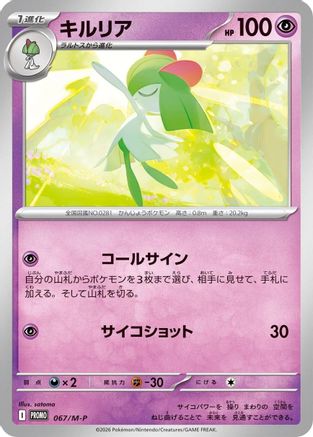 Image of Kirlia - 067/M-P (067/M-P) - MP Promotional Cards
