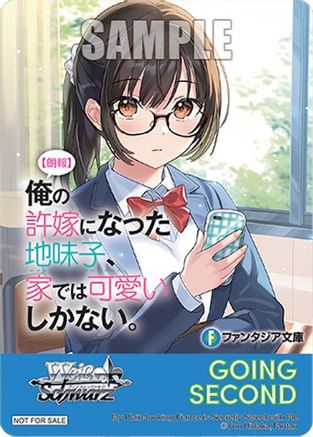 Image of Going Second (My Plain Looking Fiance is Secretly Sweet with Me) - Fujimi Fantasia Bunko Vol.2