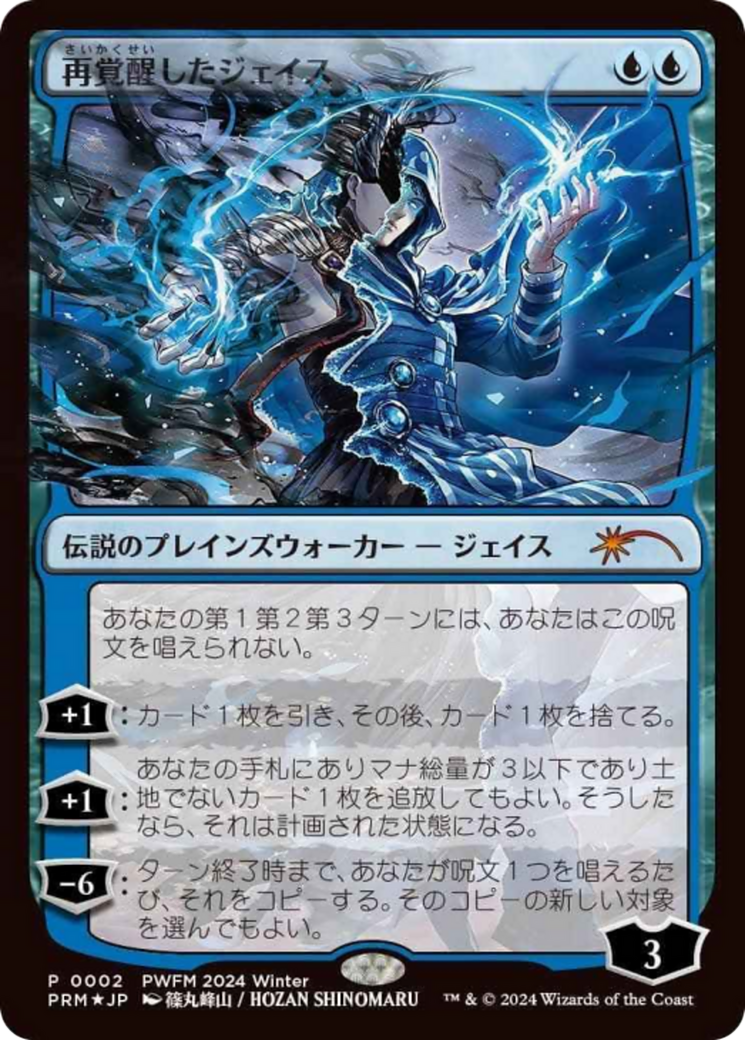 Image of Jace Reawakened (JP Exclusive) (PEP-002) - Planeswalker Championship Promos Foil