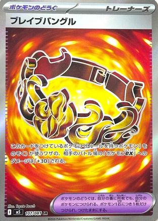 Image of Brave Bangle (107/081) - M5 Abyss Eye Holofoil