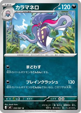 Image of Malamar (050/081) - M5 Abyss Eye