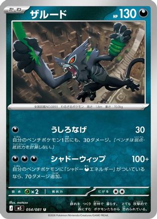 Image of Zarude - 054/081 (054/081) - M5 Abyss Eye