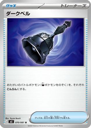 Image of Dark Bell - 070/081 (070/081) - M5 Abyss Eye