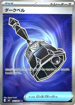 Image of Dark Bell - 105/081 (105/081) - M5 Abyss Eye Holofoil