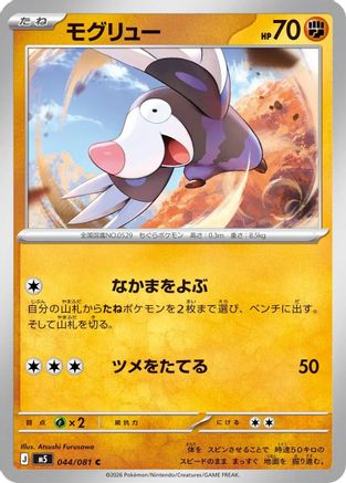 Image of Drilbur (044/081) - M5 Abyss Eye
