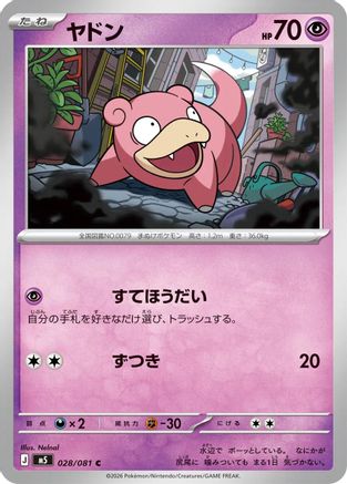 Image of Slowpoke (028/081) - M5 Abyss Eye