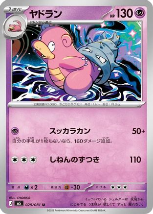 Image of Slowbro - 029/081 (029/081) - M5 Abyss Eye