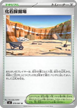 Image of Fossil Excavation Site (079/081) - M5 Abyss Eye