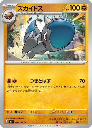 Image of Cranidos (042/081) - M5 Abyss Eye