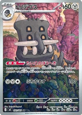 Image of Bastiodon - 091/081 (091/081) - M5 Abyss Eye Holofoil