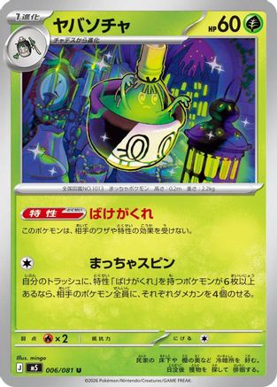 Image of Sinistcha (006/081) - M5 Abyss Eye