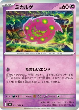 Image of Spiritomb (033/081) - M5 Abyss Eye Holofoil