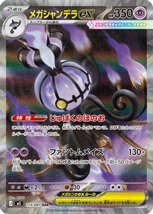 Image of Mega Chandelure ex - 113/081 (113/081) - M5 Abyss Eye Holofoil
