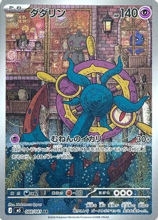 Image of Dhelmise - 088/081 (088/081) - M5 Abyss Eye Holofoil