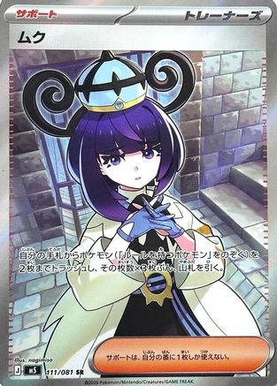 Image of Gwynn - 111/081 (111/081) - M5 Abyss Eye Holofoil