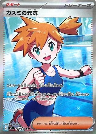 Image of Misty's Spirit - 108/081 (108/081) - M5 Abyss Eye Holofoil