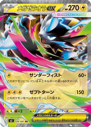 Image of Mega Zeraora ex - 026/081 (026/081) - M5 Abyss Eye Holofoil