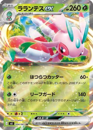 Image of Lurantis ex - 004/081 (004/081) - M5 Abyss Eye Holofoil