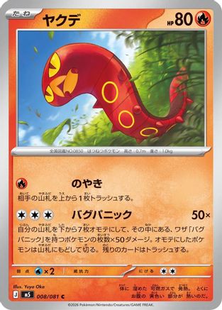 Image of Sizzlipede (008/081) - M5 Abyss Eye