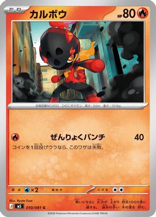 Image of Charcadet (010/081) - M5 Abyss Eye