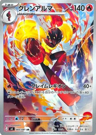 Image of Armarouge - 083/081 (083/081) - M5 Abyss Eye Holofoil