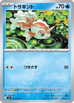 Image of Goldeen - 012/081 (012/081) - M5 Abyss Eye