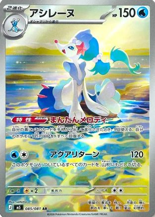 Image of Primarina - 085/081 (085/081) - M5 Abyss Eye Holofoil