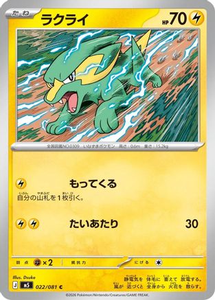 Image of Electrike (022/081) - M5 Abyss Eye