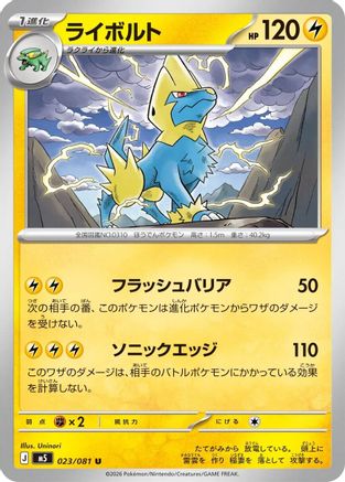 Image of Manectric - 023/081 (023/081) - M5 Abyss Eye