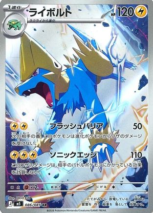 Image of Manectric - 086/081 (086/081) - M5 Abyss Eye Holofoil