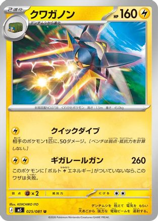 Image of Vikavolt (025/081) - M5 Abyss Eye