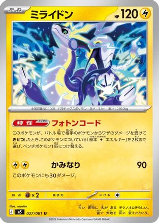 Image of Miraidon (027/081) - M5 Abyss Eye