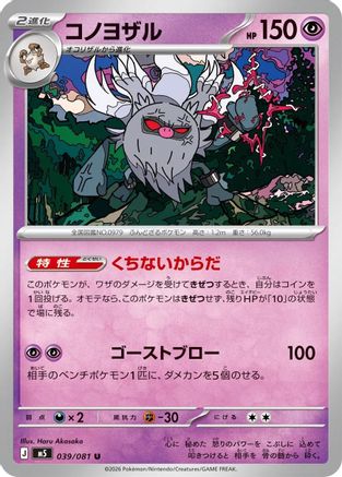 Image of Annihilape (039/081) - M5 Abyss Eye