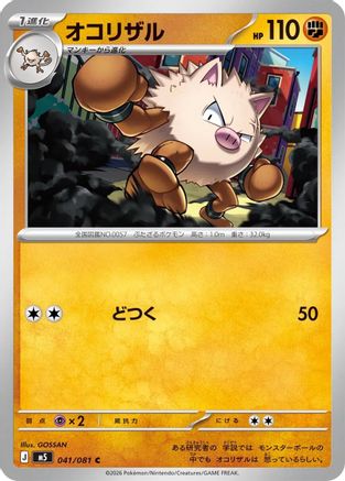 Image of Primeape (041/081) - M5 Abyss Eye