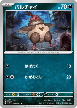 Image of Vullaby (047/081) - M5 Abyss Eye