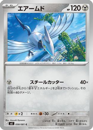 Image of Skarmory (058/081) - M5 Abyss Eye