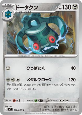 Image of Bronzong (062/081) - M5 Abyss Eye