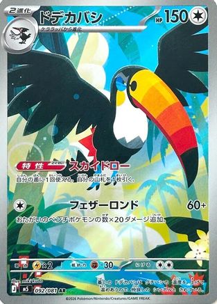 Image of Toucannon - 092/081 (092/081) - M5 Abyss Eye Holofoil